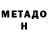 Метадон VHQ Lezgi Humor